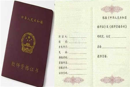 報考四川教師資格證，如果你屬于這四類人，報名也是也是白折騰！ 