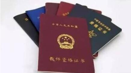 四川教師資格網(wǎng)答疑：四川教師資格證掉了2020年怎么補(bǔ)辦?要登報(bào)嗎?要重新考試嗎？