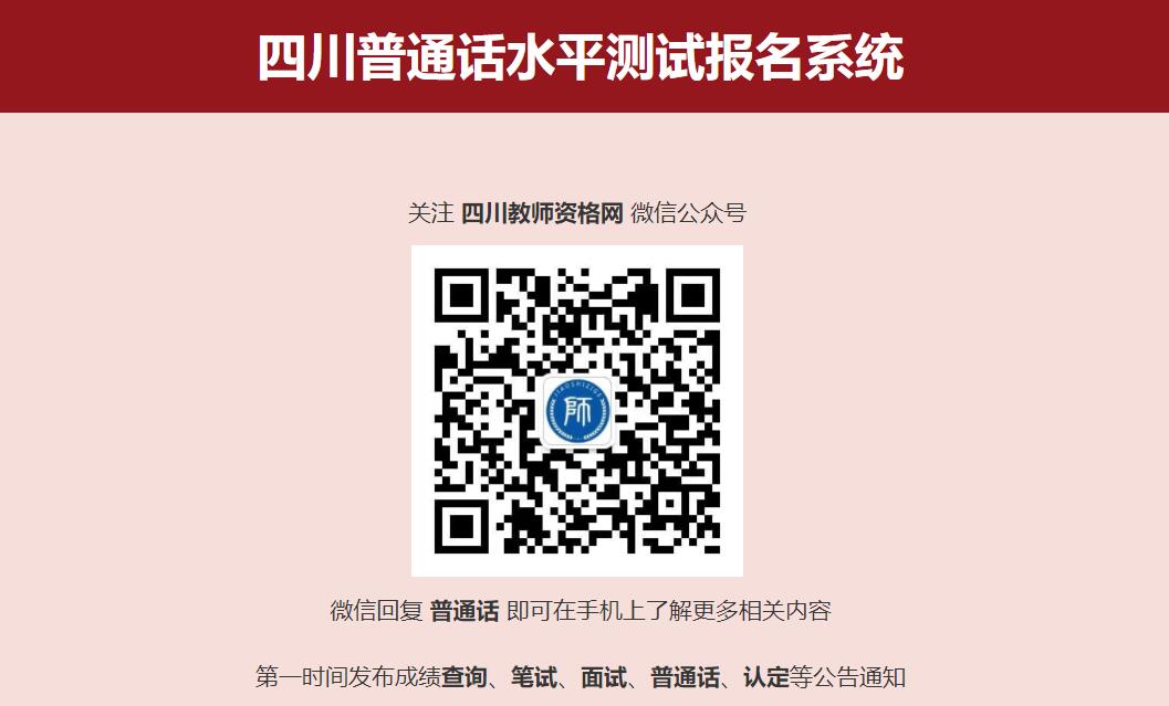四川教師資格證網(wǎng)答疑：還沒(méi)有參加四川普通話(huà)報(bào)名的考生趕的上今年教師資格證認(rèn)定嗎?