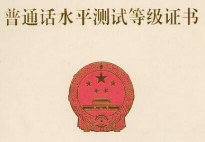 四川教師資格網(wǎng)答疑：2020年眉山市四川普通話考試時(shí)間什么時(shí)候開始?