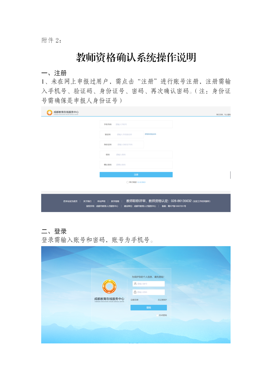 2021年下半年四川省成都市中小學(xué)教師資格認(rèn)定公告 ！2