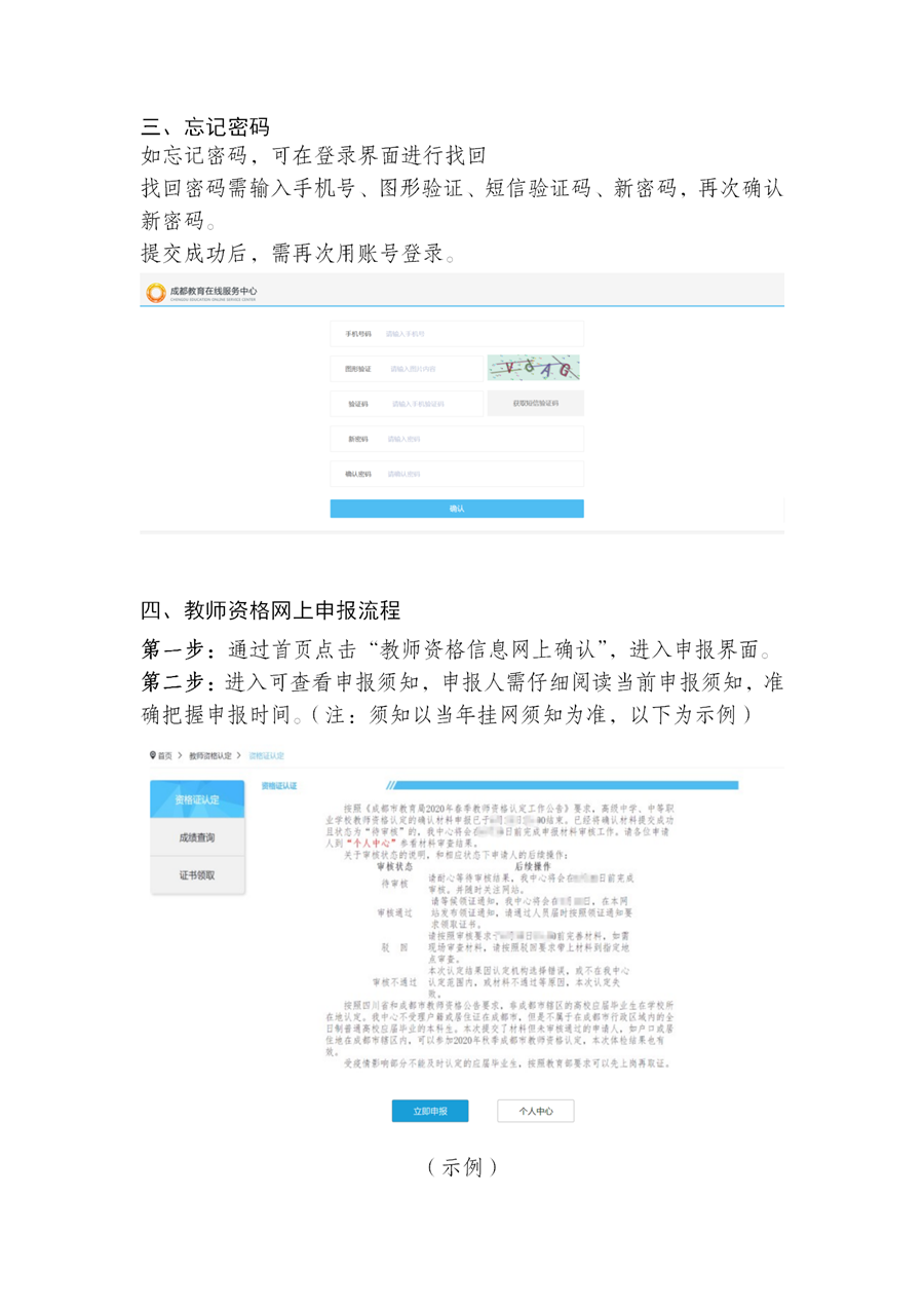 2021年下半年四川省成都市中小學(xué)教師資格認(rèn)定公告 ！3