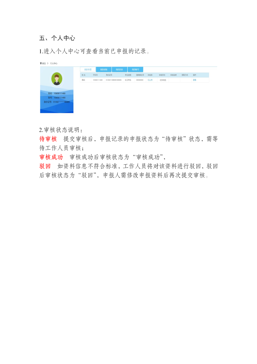 2021年下半年四川省成都市中小學(xué)教師資格認(rèn)定公告 ！5