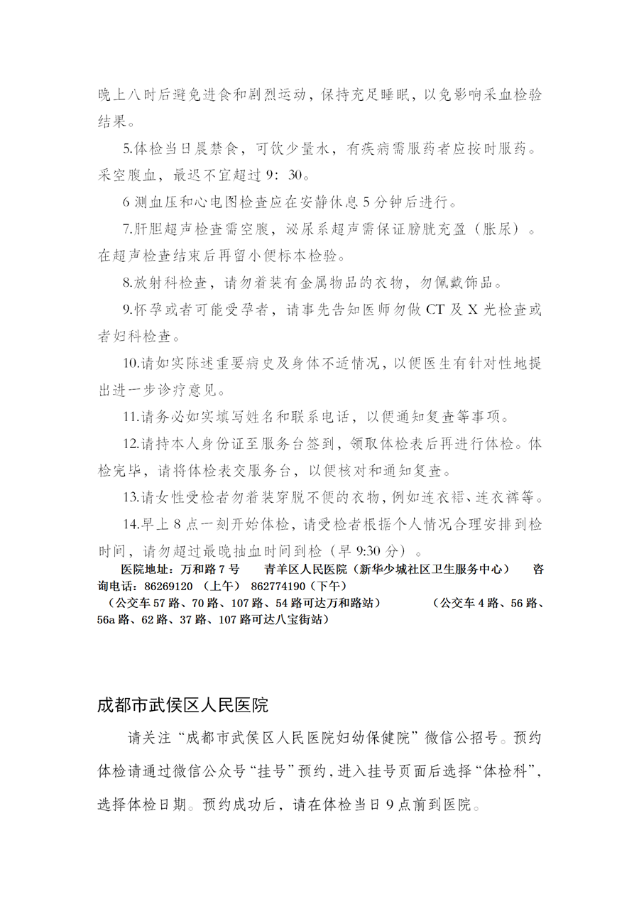 2021年下半年四川省成都市中小學(xué)教師資格認(rèn)定公告 ！8