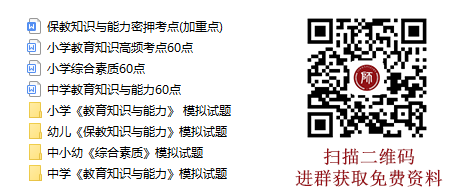 四川中小學教師資格面試答辯技巧！