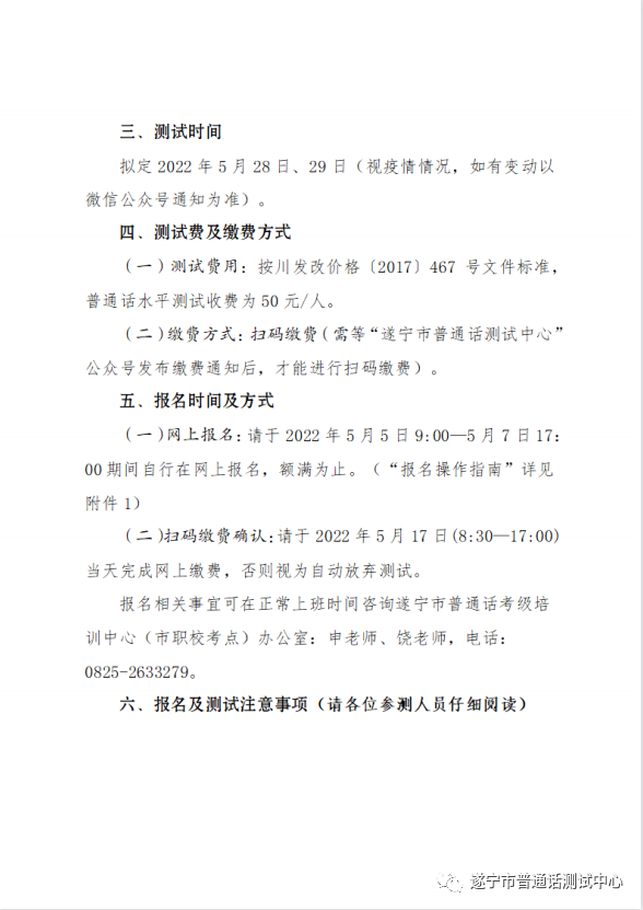 遂寧2022年5月普通話水平測試通知！2