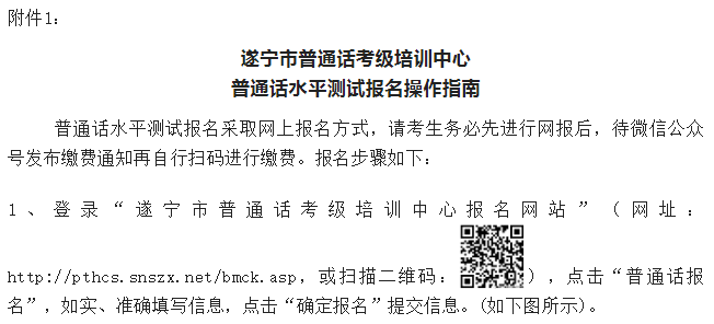 遂寧2022年5月普通話水平測試通知！5