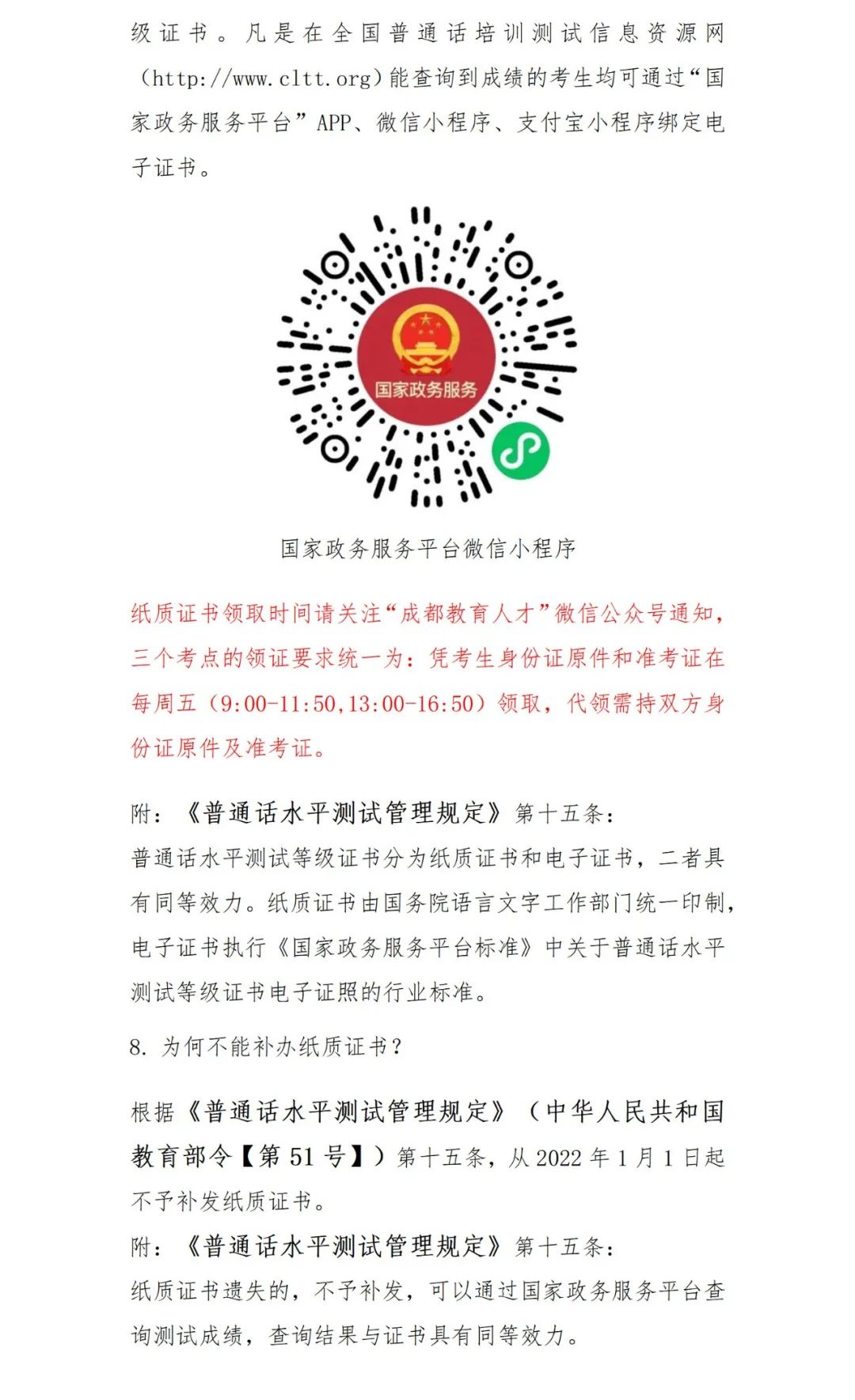 2022年7月四川成都普通話水平測試通知！3