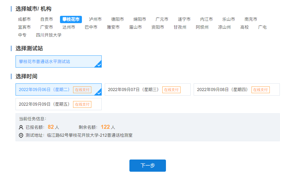 2022年9月四川攀枝花普通話水平測試報(bào)名通知！2