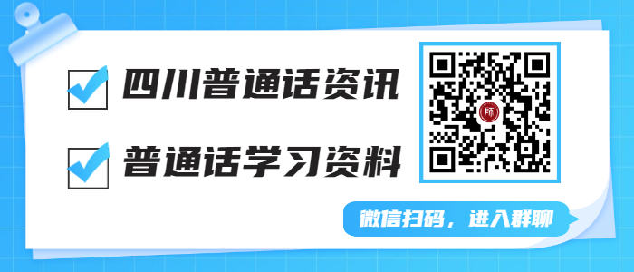 普通話水平測(cè)試試題