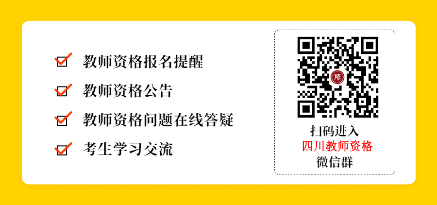 四川中學教師資格證筆試報名時間