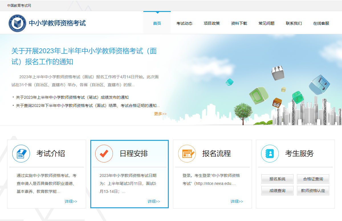 中小學教師資格考試網